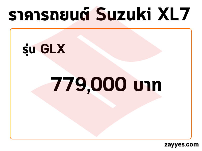 ราคารถยนต์ Suzuki XL7